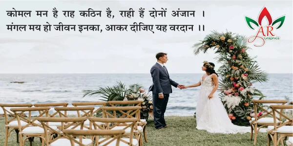 shadi ke card ki shayari in hindi