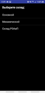 ТСД на Android