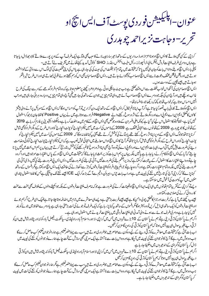 Daily Urdu Columns by Wajahat Nazir Ahmed Chohadry URDU COLUMNS TODAY