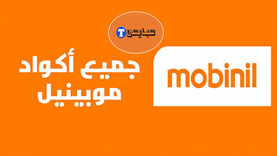 كود تحويل المكالمات جميع الشبكات غير متاح 2021 كود تحويل المكالمات جميع الشبكات غير متاح 2021
