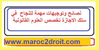 كيف أنجح في الجامعة نصائح وتوجيهات للنجاح في الدراسة