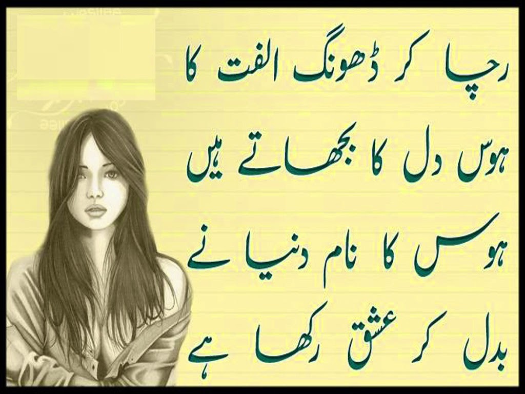 Poetry Images Urdu Sad Poetry In Urdu About Love 2 Line About Life By Wasi ...