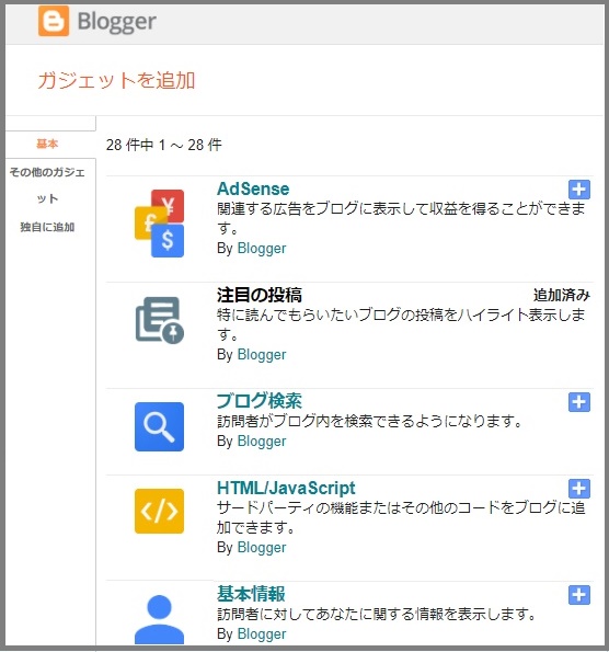 Bloggerで始める無料ブログ:ブログの管理メニューの説明【無料ブログBloggerの使い方とカスタマイズ方法】