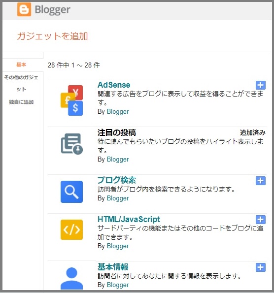 Bloggerで始める無料ブログ：ブログの管理メニューの説明【無料ブログBloggerの使い方とカスタマイズ方法】