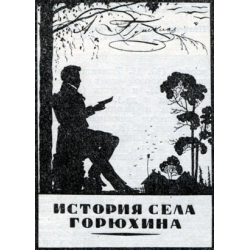 Повесть белкина барышня крестьянка сочинение 10