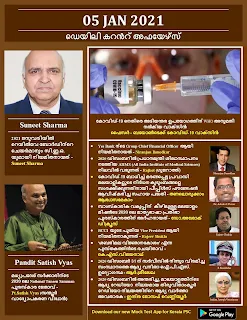 Daily Malayalam Current Affairs 05 Jan 2021