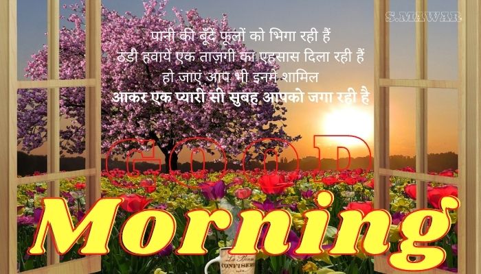 Hindi-Good-morning-messages  Good-Morning-Hindi  Good-Morning-Image-With-Shayari