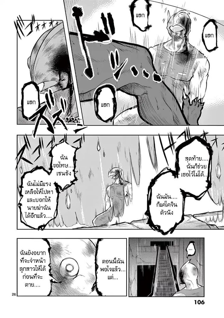 1000 Yen Hero - หน้า 26