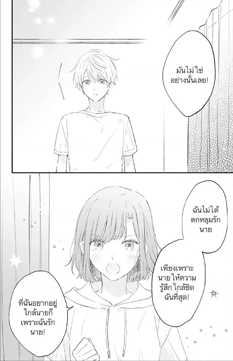 Sei-chan, Your Love Is Too Much! - หน้า 8