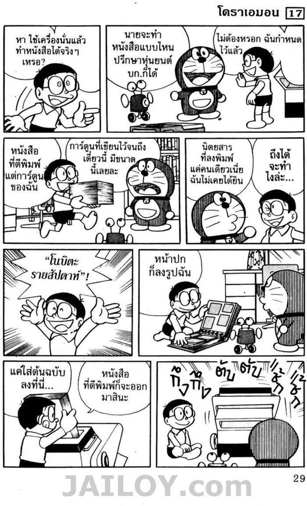 Doraemon - หน้า 26