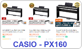 Casio px160