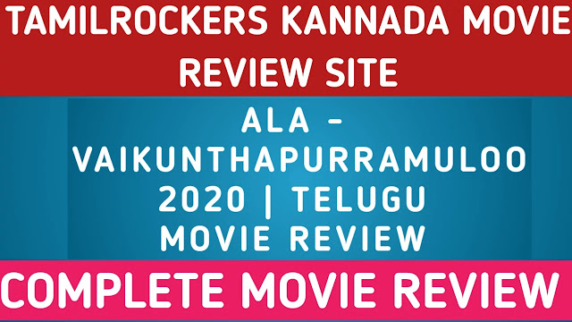 Ala-vaikunthapurramuloo-review-Allu-Arjuns-ala-vaikunthapurramuloo-reviews -Allu-arjun-has-Produced-Ala-vaikunthapurramuloo-movie Ala-vaikunthapurramuloo-review-Allu-Arjuns-ala-vaikunthapurramuloo-reviews -Allu-arjun-has-Produced-Ala-vaikunthapurramuloo-movie
