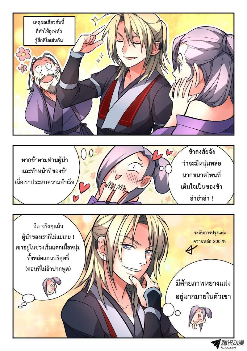 อ่านการ์ตูน Spirit Blade Mountain 99 ภาพที่ 4