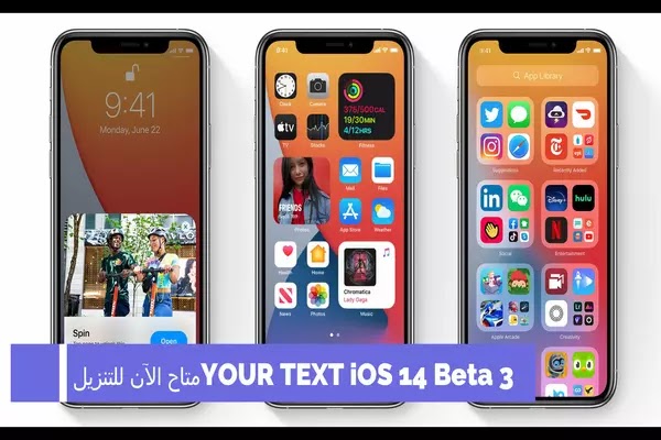 iOS 14 Beta 3 متاح الآن للتنزيل 2020 