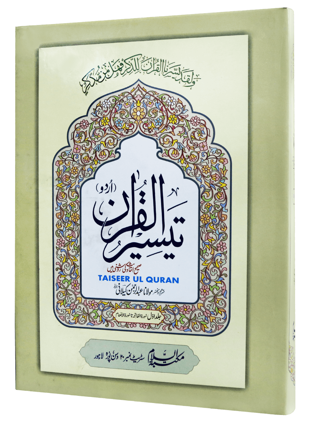 Taiseer ul Quran 4 Volumes Set - Image 4