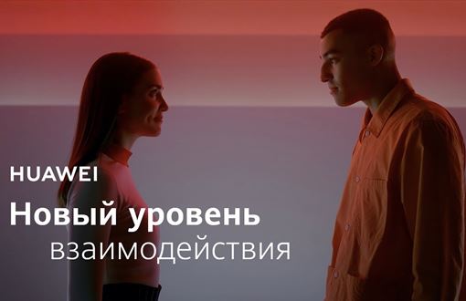 Huawei Музыка из рекламы Huawei Share — Новый уровень взаимодействия (2020)