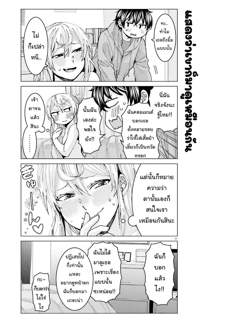 Himegasaki Sakurako wa Kyoumo Fubin Kawaii! - หน้า 17
