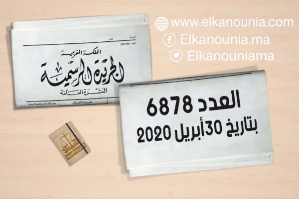 الجريدة الرسمية عدد 6878 PDF الجريدة الرسمية عدد 6878 الصادرة بتاريخ 6 رمضان 1441 (30 أبريل 2020) PDF