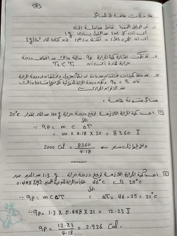 تلخيص منهج كيمياء أولى ثانوي شهر مارس شرح مبسط .. مستر محمد عامر 10