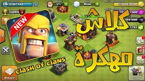 تحميل لعبة كلاش اوف كلانس للكمبيوتر Download Clash Of Clans Pc ترايد سوفت