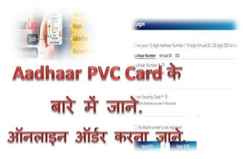 Aadhaar PVC Card Kya Hai, How To Apply For Pvc Aadhar Card Image, Uidai Aadhar Pvc Card Order Online Apply, What Is Pvc Aadhar Card hindi, hingme