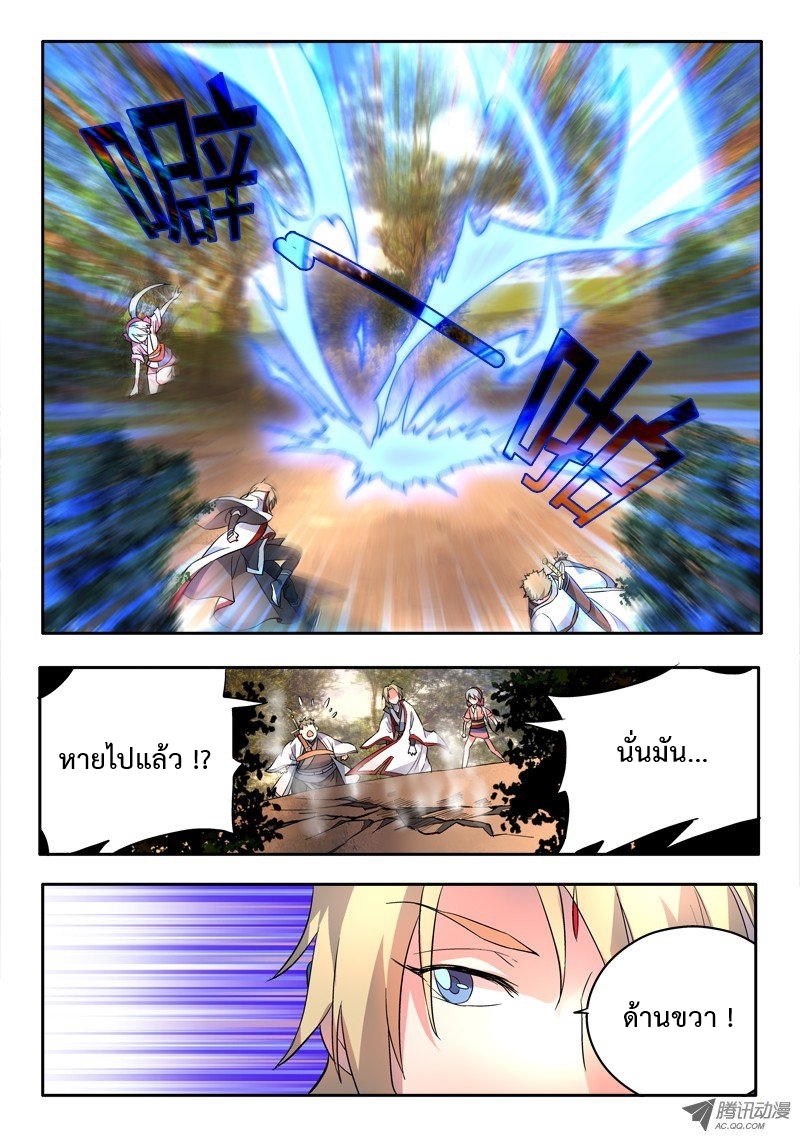 อ่านการ์ตูน Spirit Blade Mountain 57 ภาพที่ 8