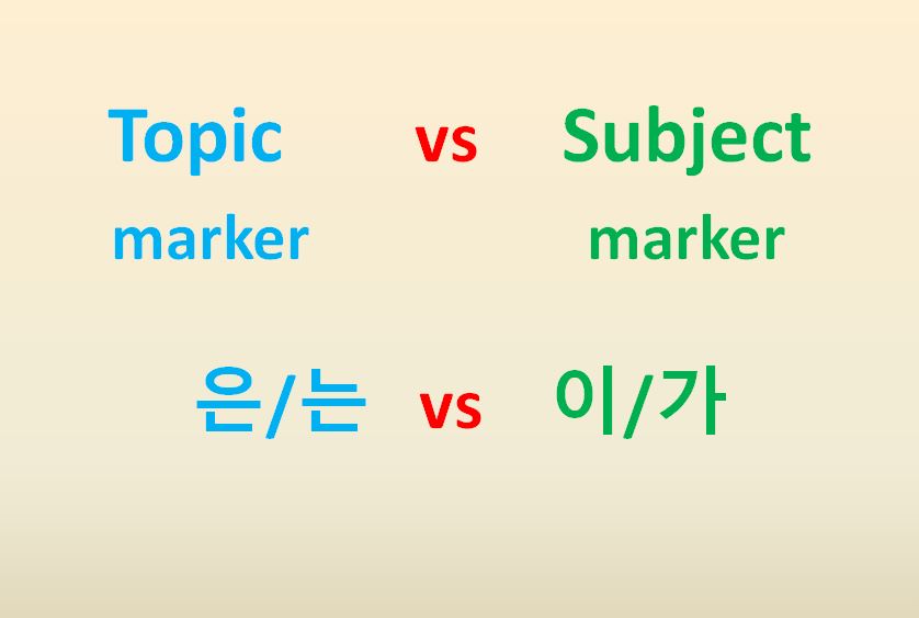 N은/는 vs 이/가 = 'topic marker' vs 'subject marker' in Korean Korean