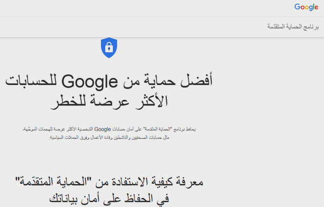 جوجل توسع برنامج الحماية المتقدمة ليشمل متصفح جوجل كروم Advanced Protection