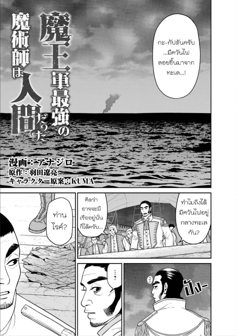 Maou-gun Saikyou no Majutsushi wa Ningen datta - หน้า 2