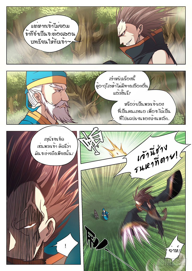 อ่านการ์ตูน The Portal of Wonderland 3 ภาพที่ 10