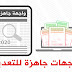 21 واجهة بحث DOC غلاف بحث جامعي مدرسي وورد جاهز للتعديل 21 واجهة بحث DOC غلاف بحث جامعي مدرسي وورد جاهز للتعديل