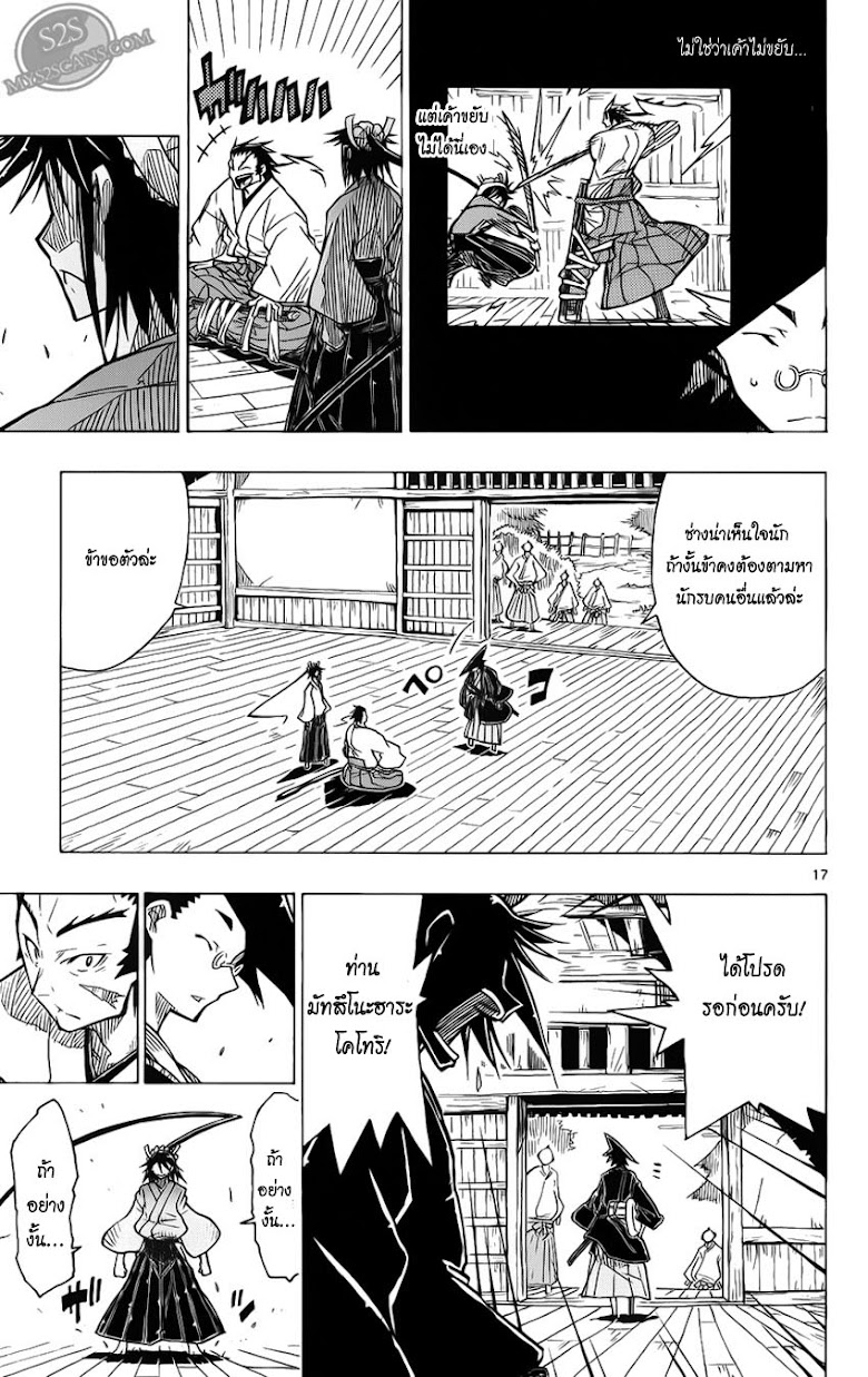Joujuu Senjin!! Mushibugyou - หน้า 19