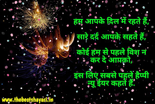 new year shayari for girlfriend in Hindi