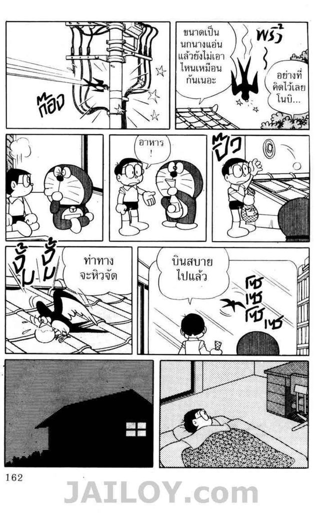 Doraemon - หน้า 159