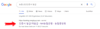 농협공인인증서, 공동인증서 발급 방법, 재발급 방법 2
