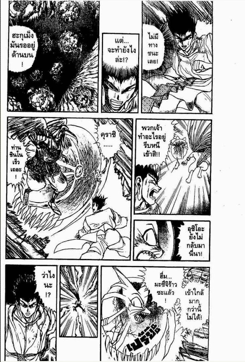 Ushio to Tora - หน้า 277