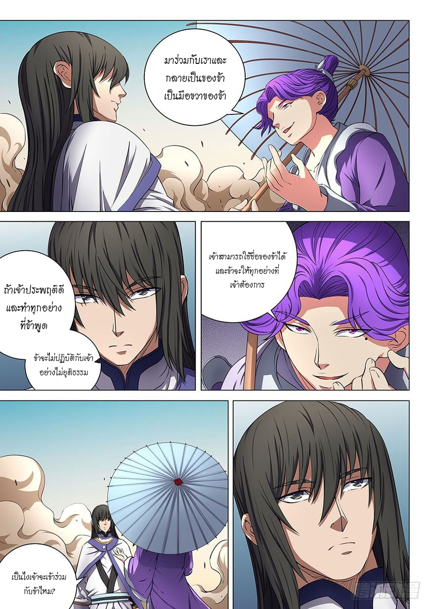 อ่านการ์ตูน God of Martial Arts 162 ภาพที่ 7