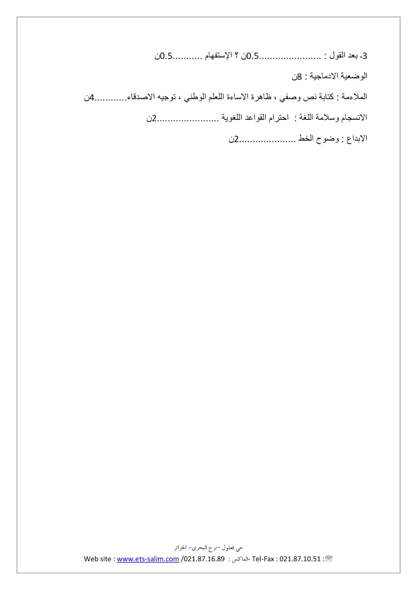 إختبار اللغة العربية الفصل الأول للسنة الأولى متوسط - الجيل الثاني نموذج 4