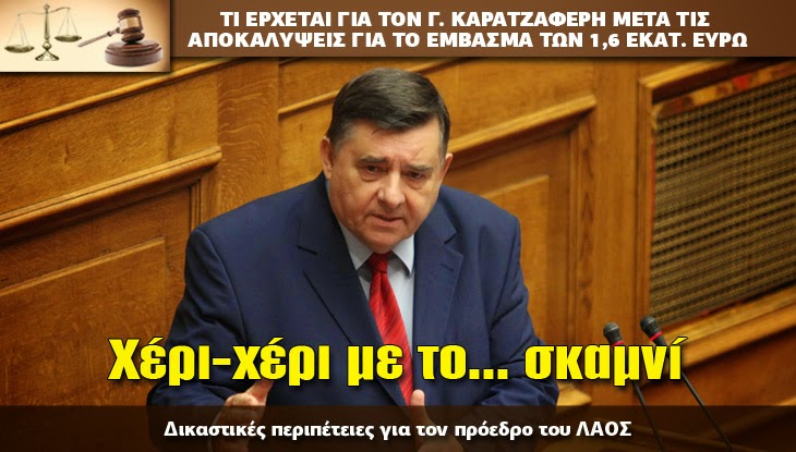 DIKASTIKO_KARATZAFERIS_21_11_slide.jpg