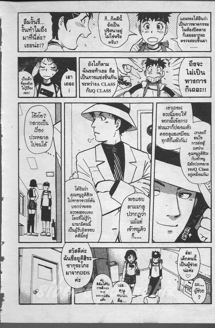 Detective School Q - หน้า 8