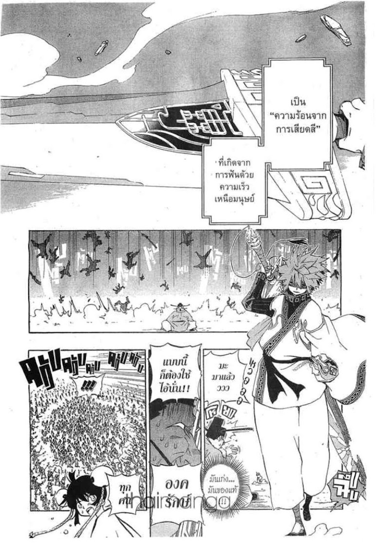 Akaboshi: Ibun Suikoden - หน้า 43