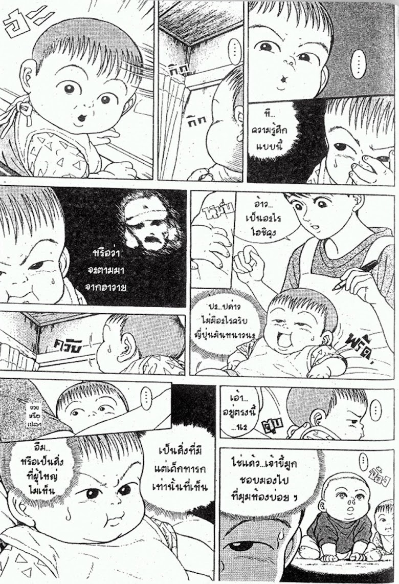 Teiyandei Baby - หน้า 119