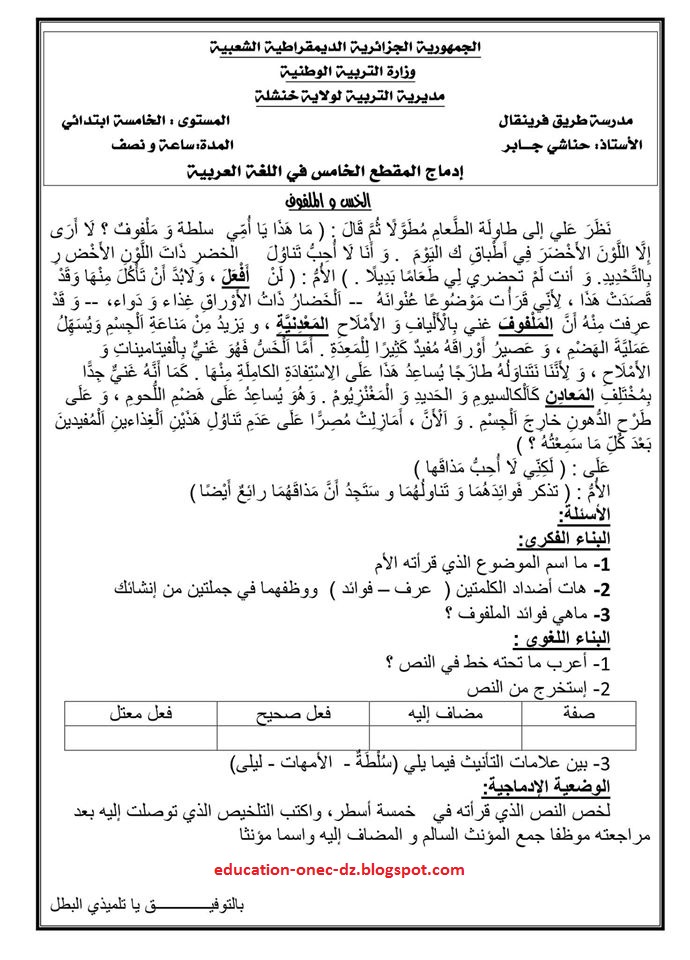 مذكرات اللغة العربية السنة الثانية متوسط الجيل الثاني المقطع الأول الحياة العائلية