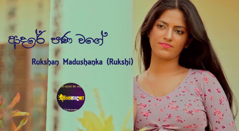 Adare Pana Wage - Rukshan Madushanka (Rukshi) Official Music Video.mp4