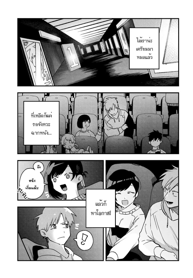 Kimi no Namida o Nomihoshitai - หน้า 6