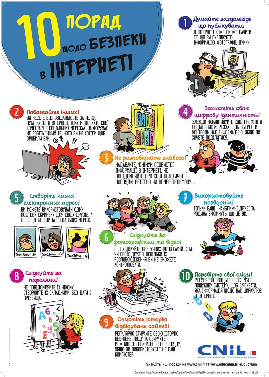 День безпечного інтернету День безпечного інтернету