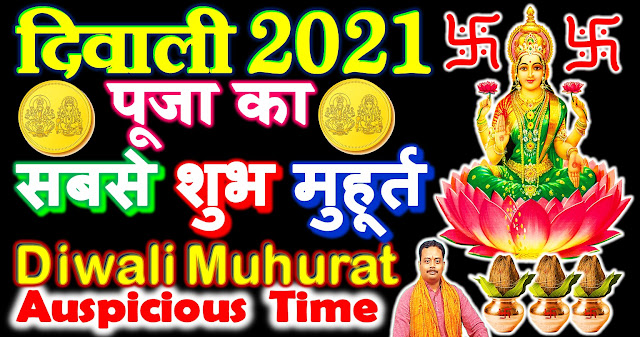 lakshmi pujan shubh muhurat time