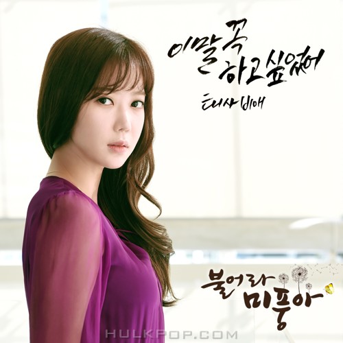 TAESABIAE – Blow Breeze OST Part.23