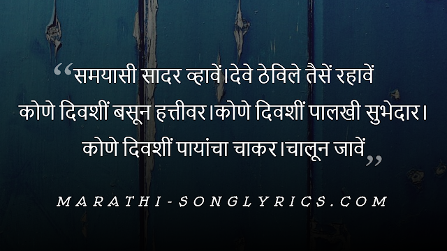 Deve Thevile Taise Rahave Lyrics