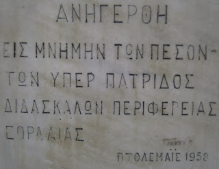 το μνημείο πεσόντων δασκάλων στην Πτολεμαΐδα